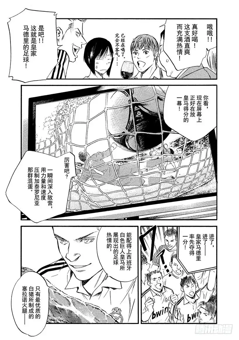 《神之雫（神之水滴）》#355 国家德比与葡萄酒同在 第11页