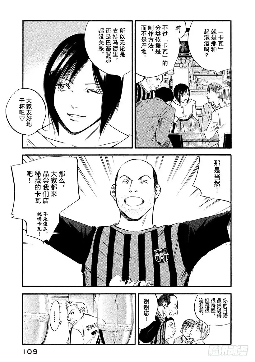 《神之雫（神之水滴）》#355 国家德比与葡萄酒同在 第5页
