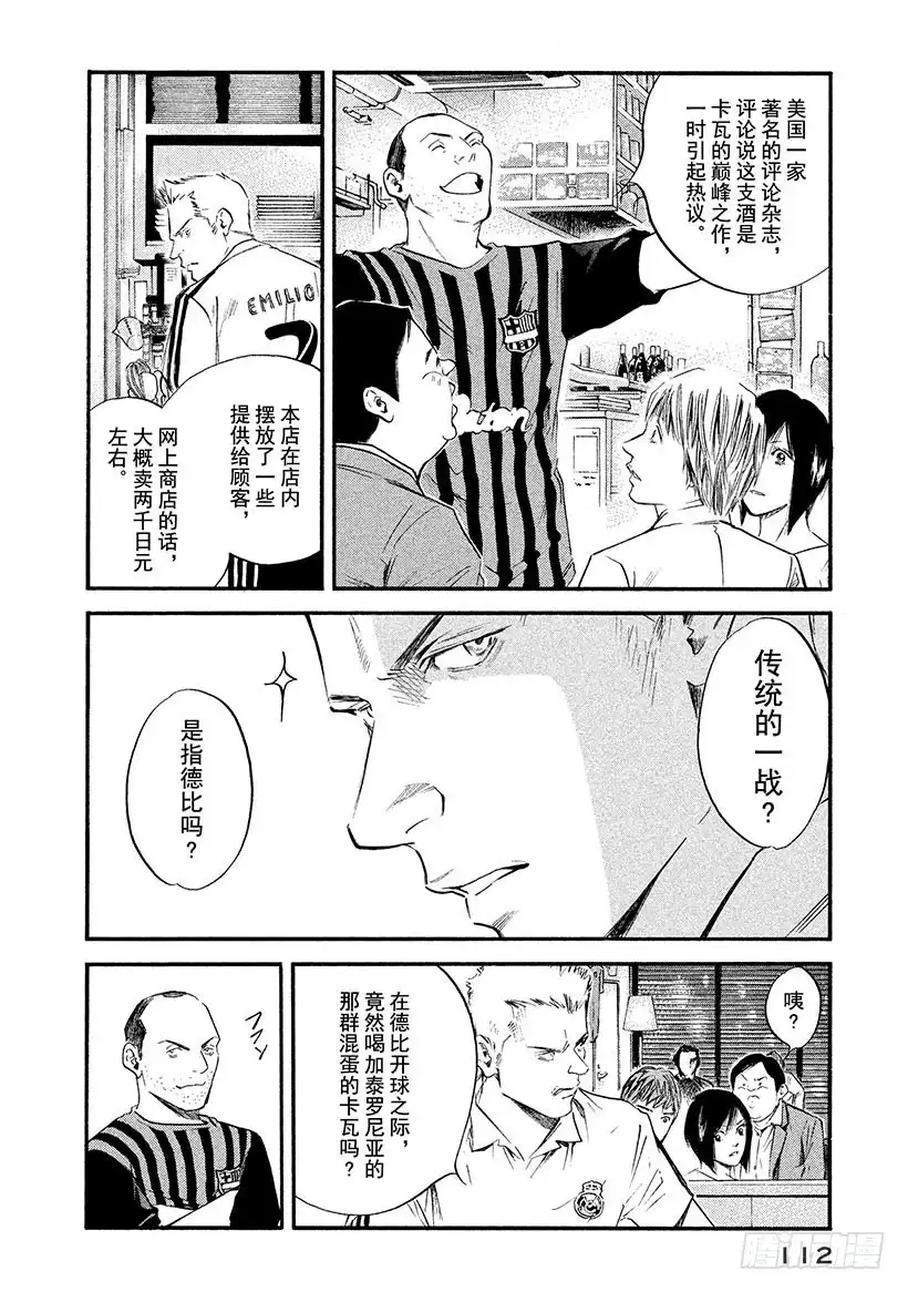 《神之雫（神之水滴）》#355 国家德比与葡萄酒同在 第8页