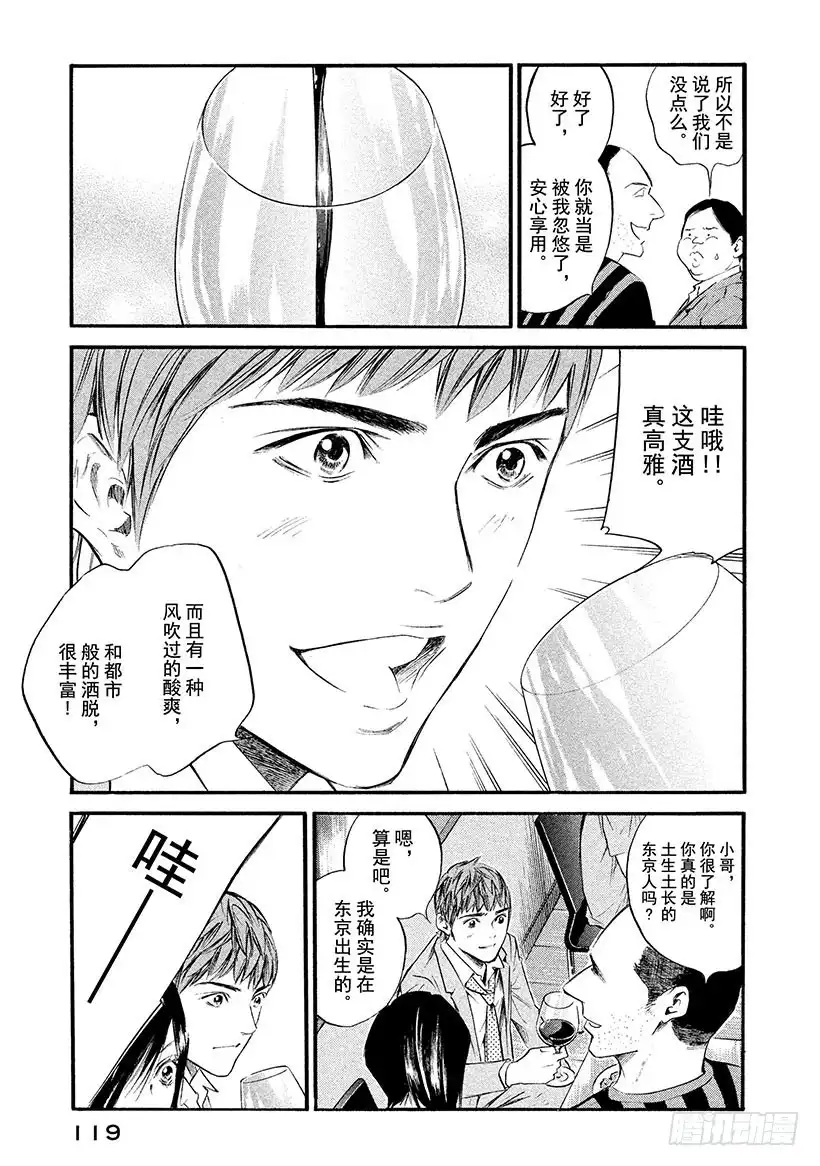 《神之雫（神之水滴）》#355 国家德比与葡萄酒同在 第15页