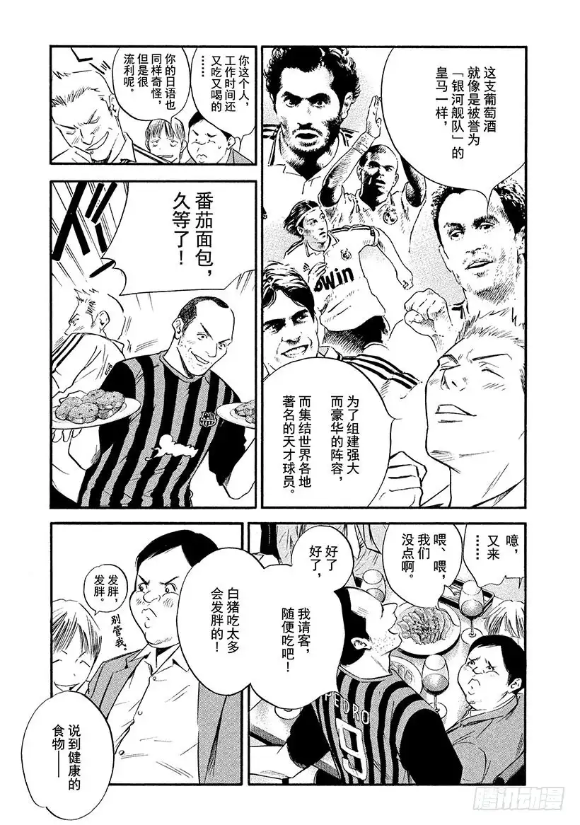 《神之雫（神之水滴）》#355 国家德比与葡萄酒同在 第13页