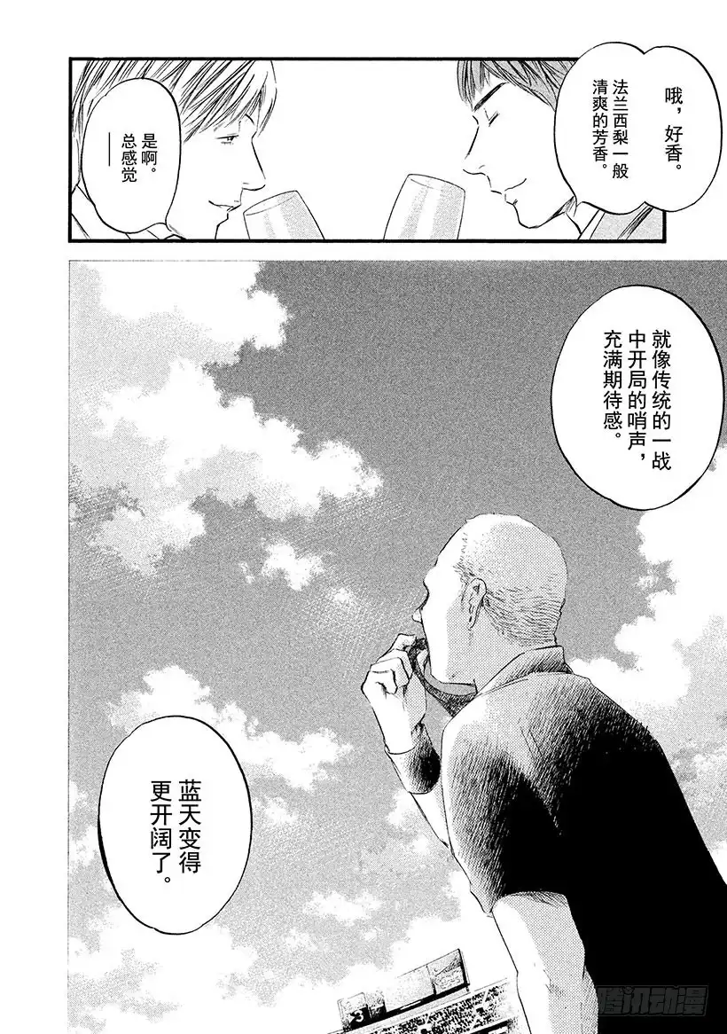 《神之雫（神之水滴）》#355 国家德比与葡萄酒同在 第6页