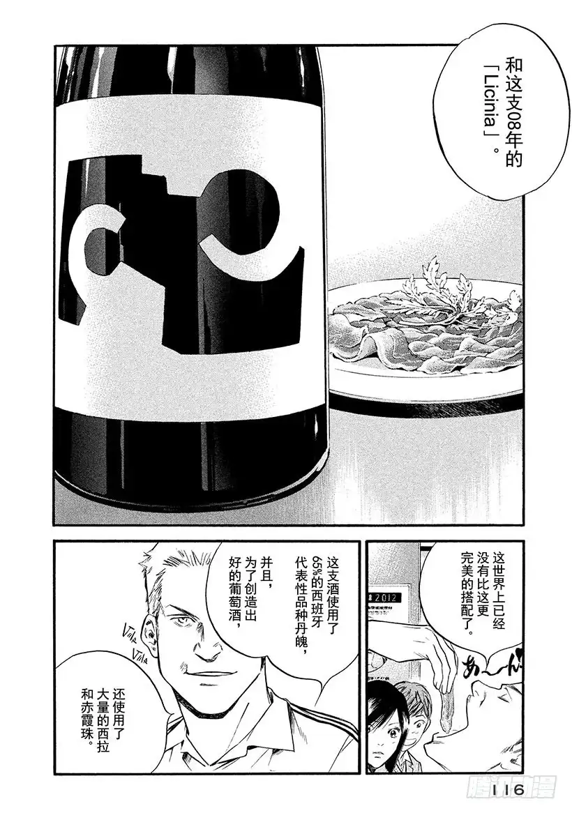 《神之雫（神之水滴）》#355 国家德比与葡萄酒同在 第12页