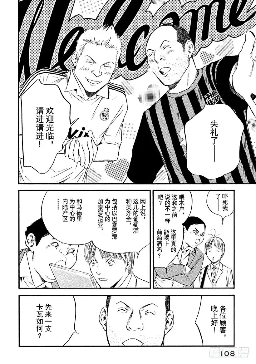 《神之雫（神之水滴）》#355 国家德比与葡萄酒同在 第4页