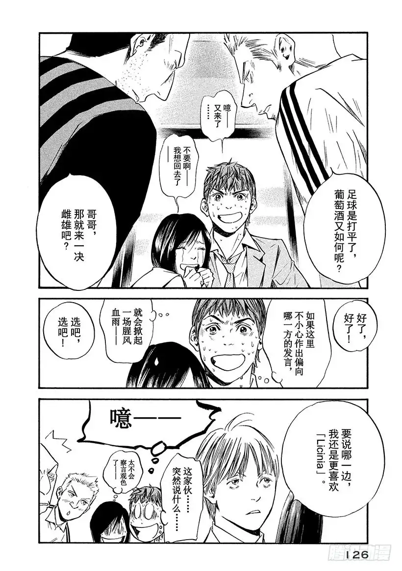 《神之雫（神之水滴）》#356 始料未及的结伴同行，是 第2页