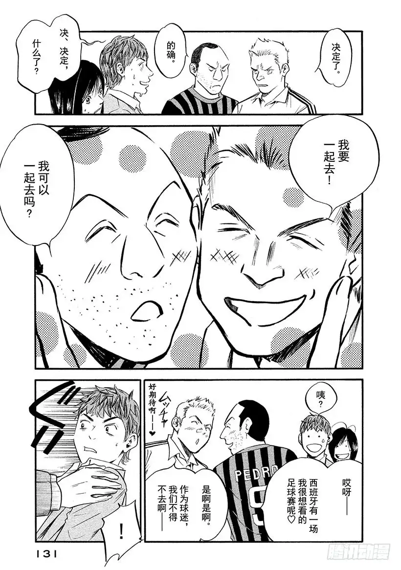 《神之雫（神之水滴）》#356 始料未及的结伴同行，是 第7页
