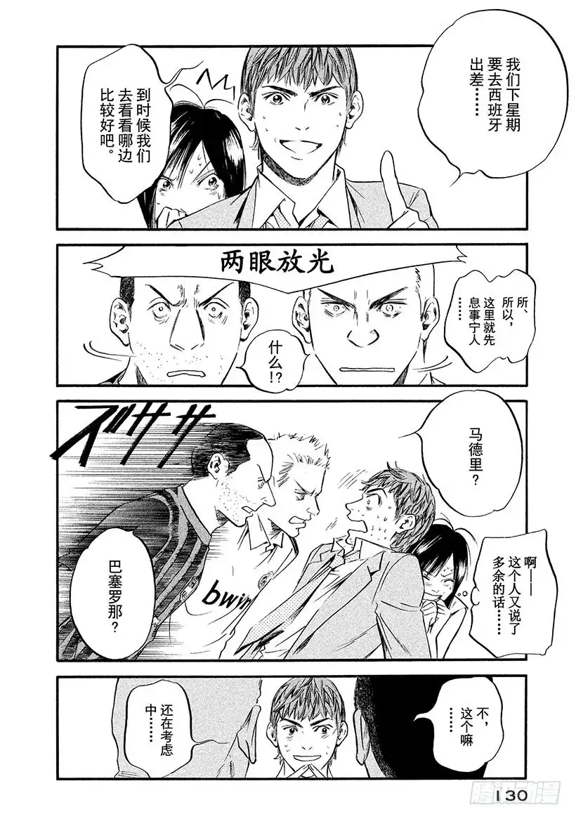 《神之雫（神之水滴）》#356 始料未及的结伴同行，是 第6页