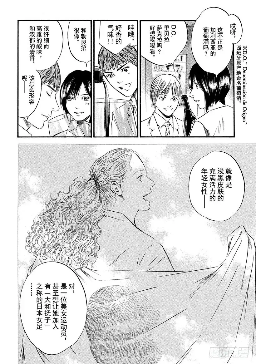 《神之雫（神之水滴）》#356 始料未及的结伴同行，是 第10页