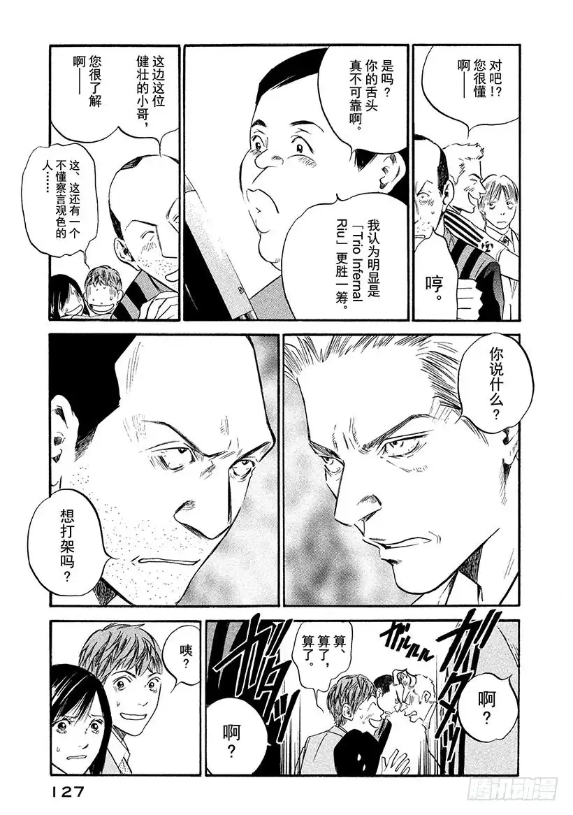 《神之雫（神之水滴）》#356 始料未及的结伴同行，是 第3页