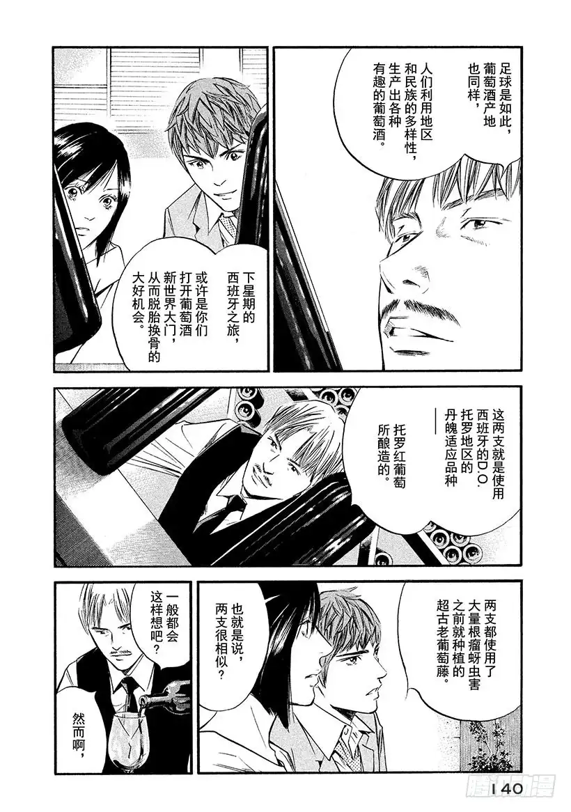 《神之雫（神之水滴）》#356 始料未及的结伴同行，是 第16页