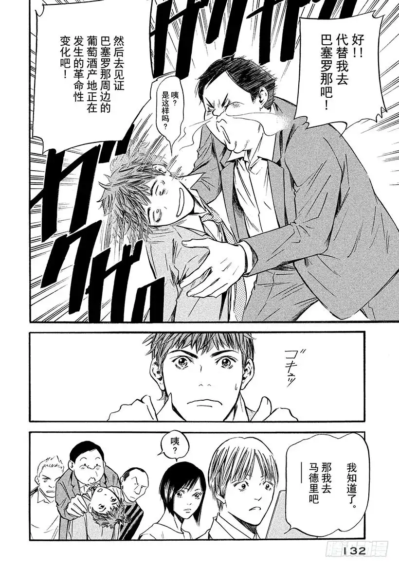 《神之雫（神之水滴）》#356 始料未及的结伴同行，是 第8页