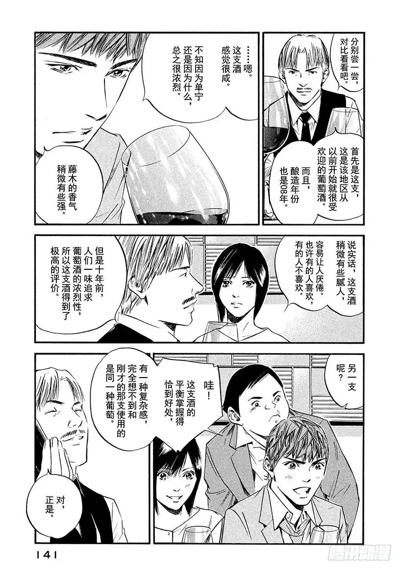 《神之雫（神之水滴）》#356 始料未及的结伴同行，是 第17页