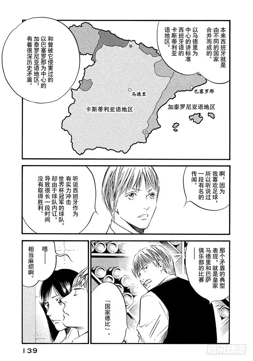 《神之雫（神之水滴）》#356 始料未及的结伴同行，是 第15页