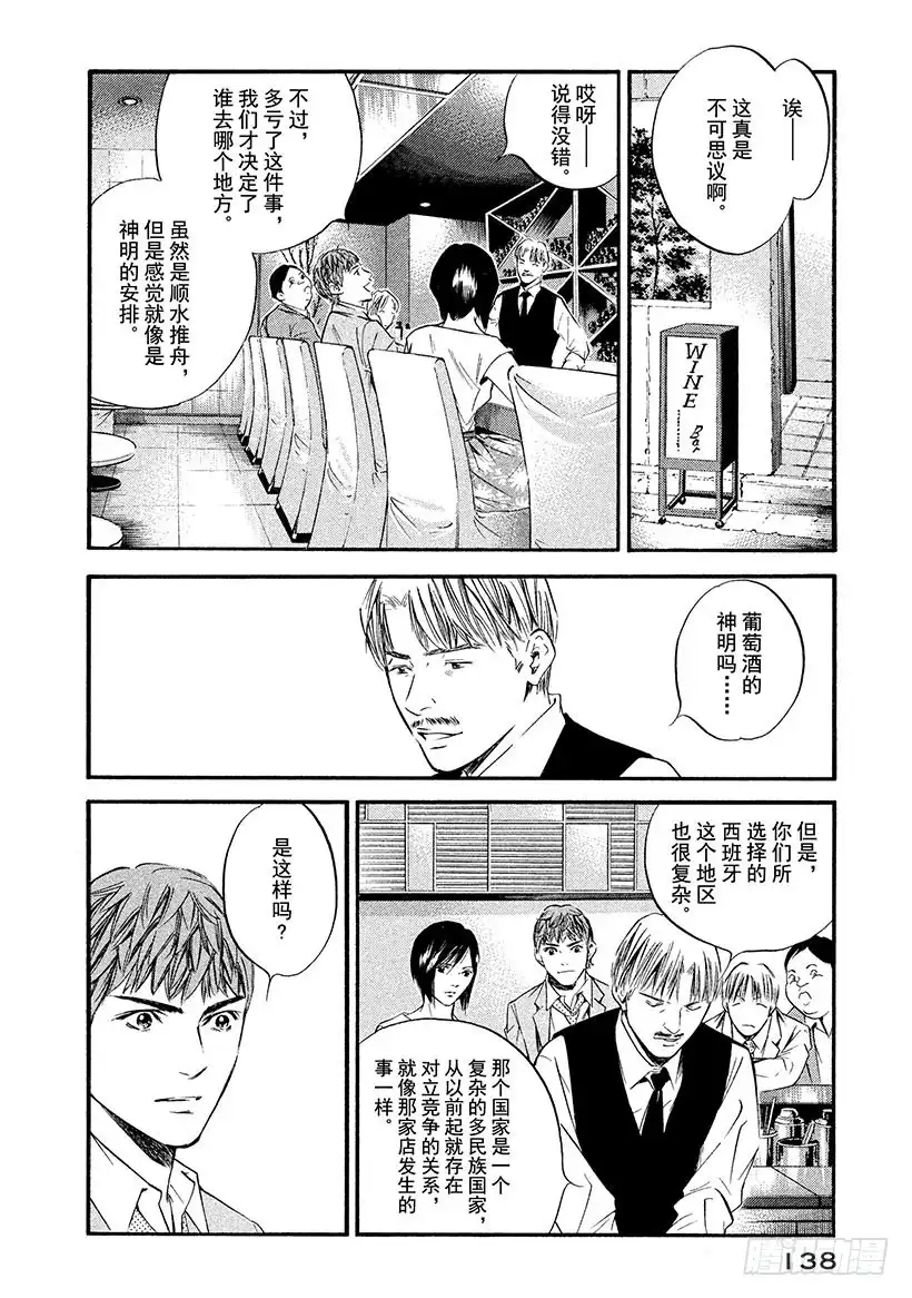 《神之雫（神之水滴）》#356 始料未及的结伴同行，是 第14页
