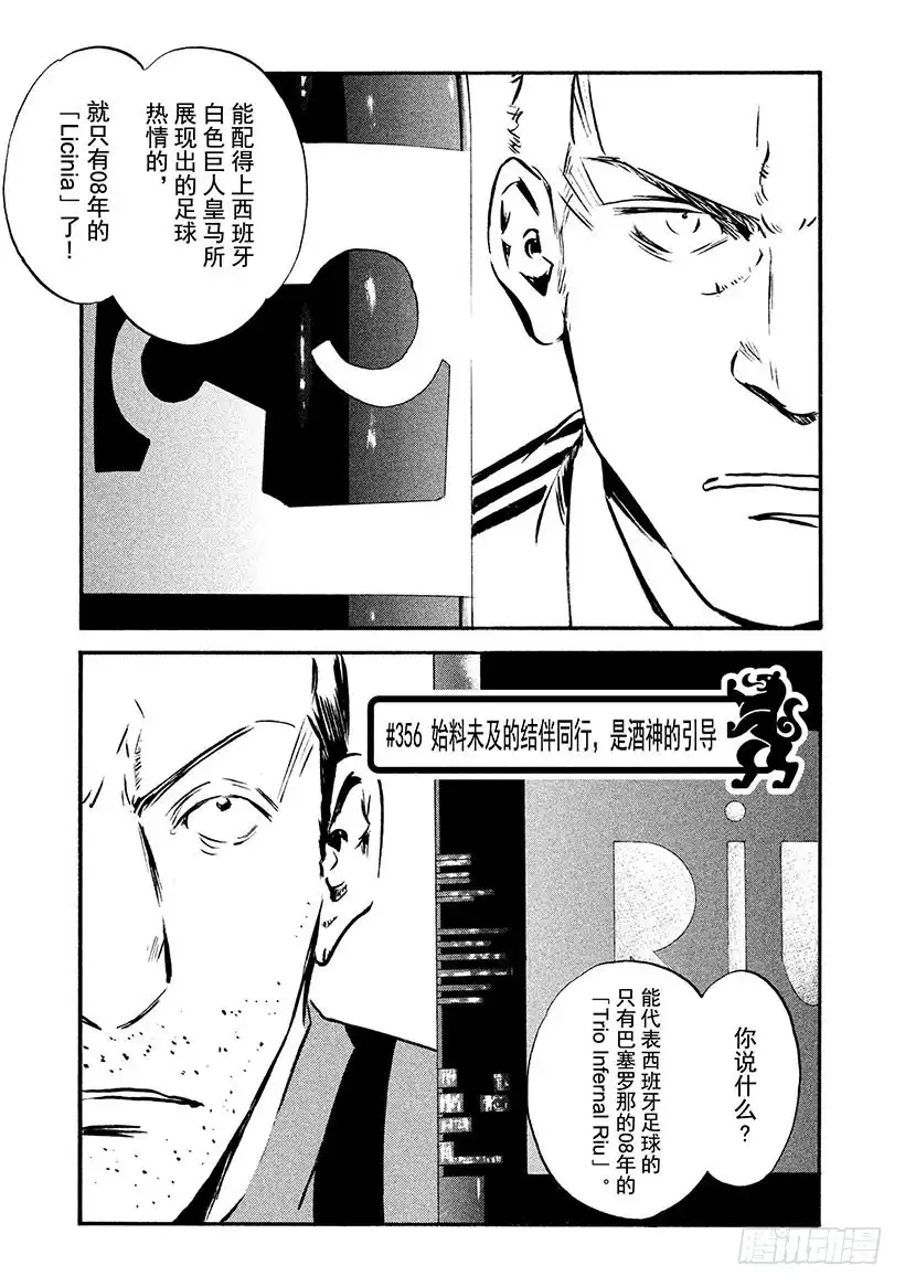 《神之雫（神之水滴）》#356 始料未及的结伴同行，是 第1页