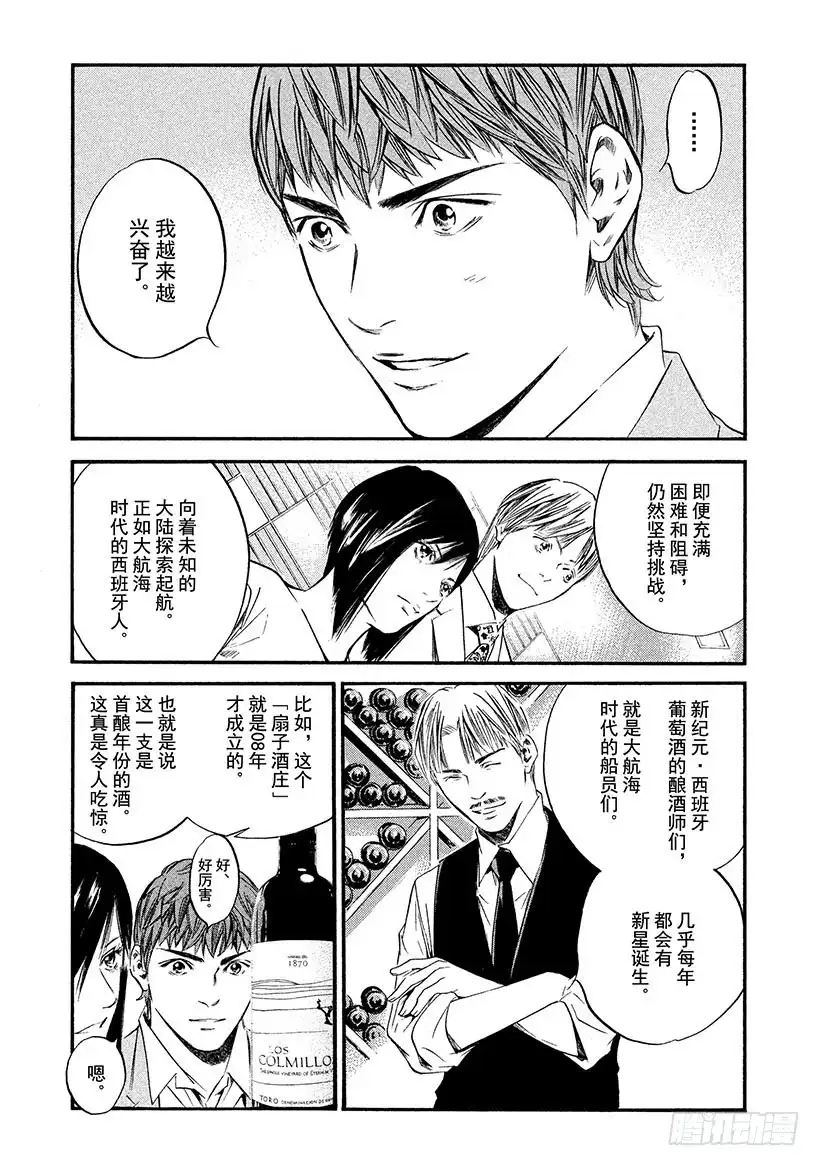 《神之雫（神之水滴）》#356 始料未及的结伴同行，是 第19页