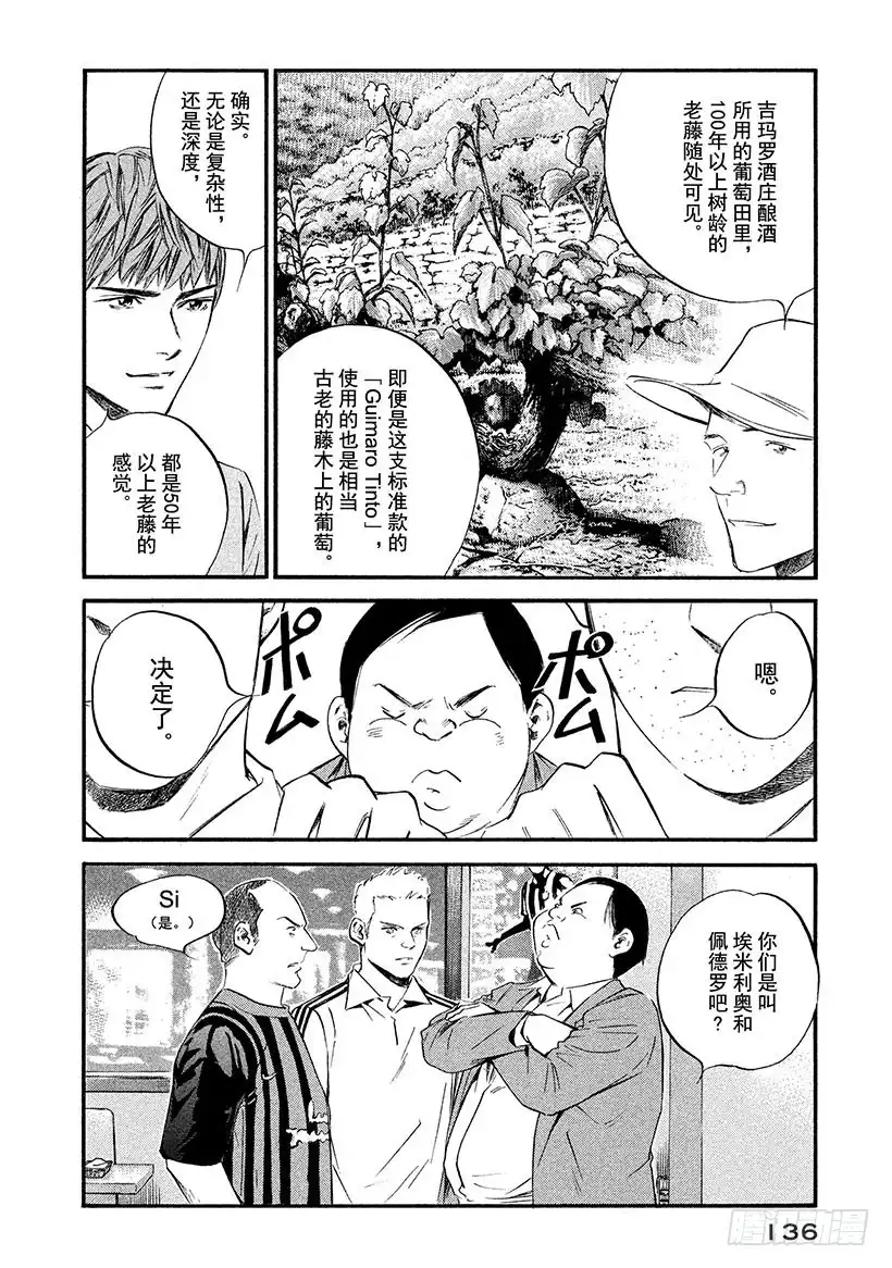 《神之雫（神之水滴）》#356 始料未及的结伴同行，是 第12页