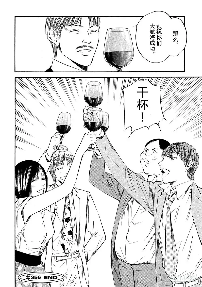 《神之雫（神之水滴）》#356 始料未及的结伴同行，是 第20页