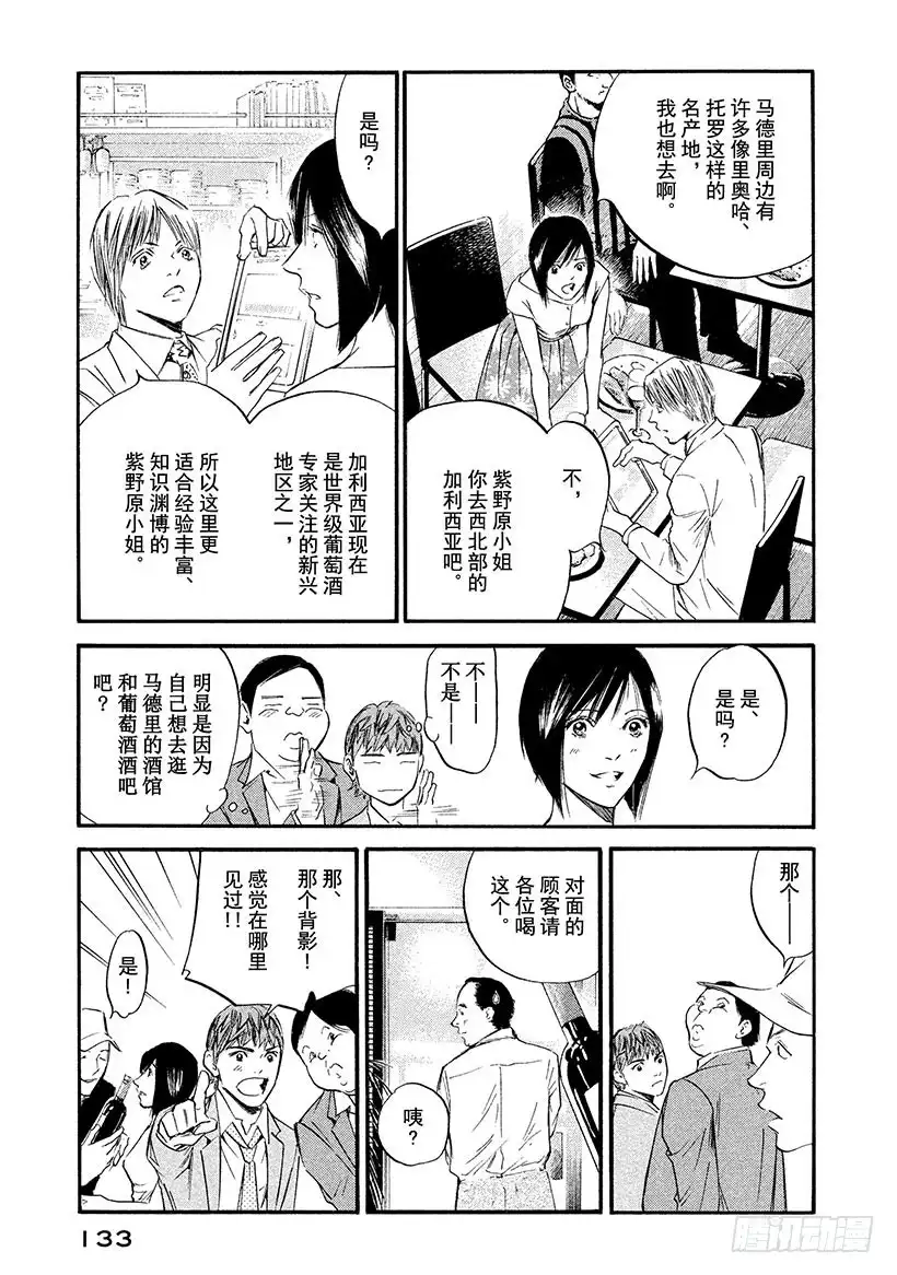 《神之雫（神之水滴）》#356 始料未及的结伴同行，是 第9页