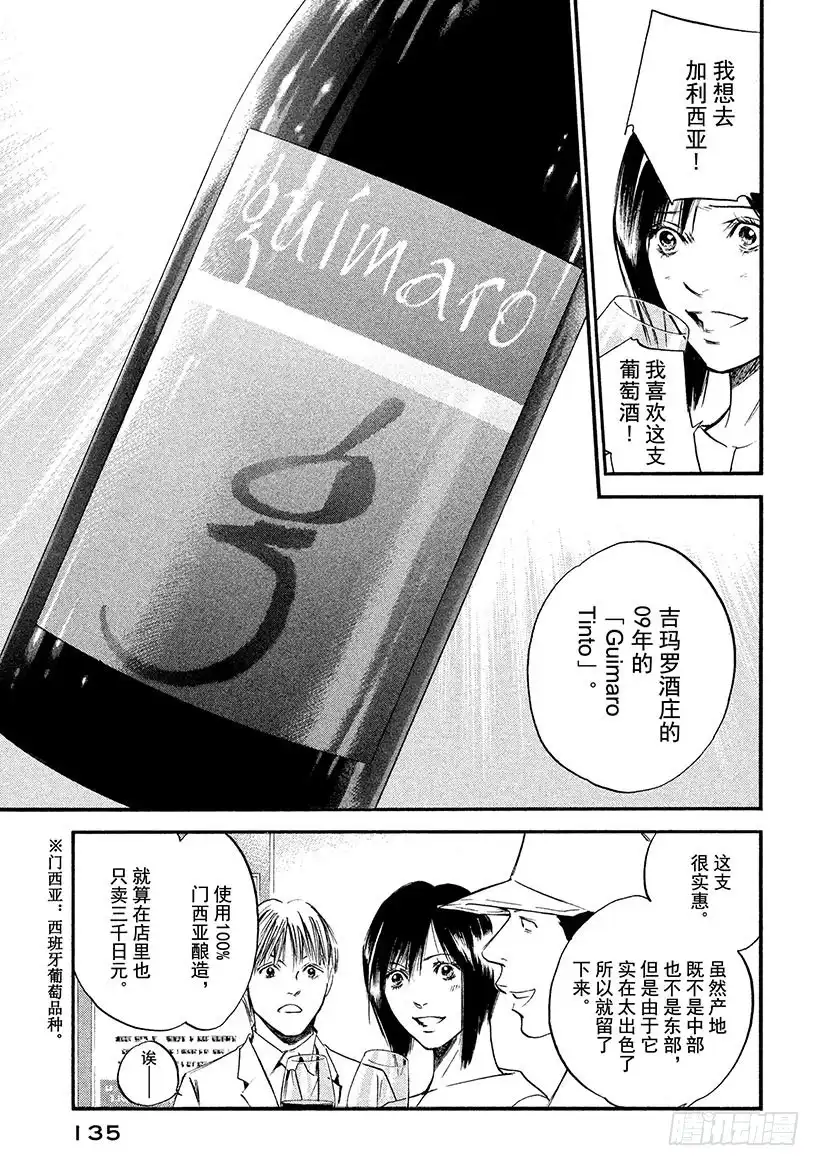 《神之雫（神之水滴）》#356 始料未及的结伴同行，是 第11页