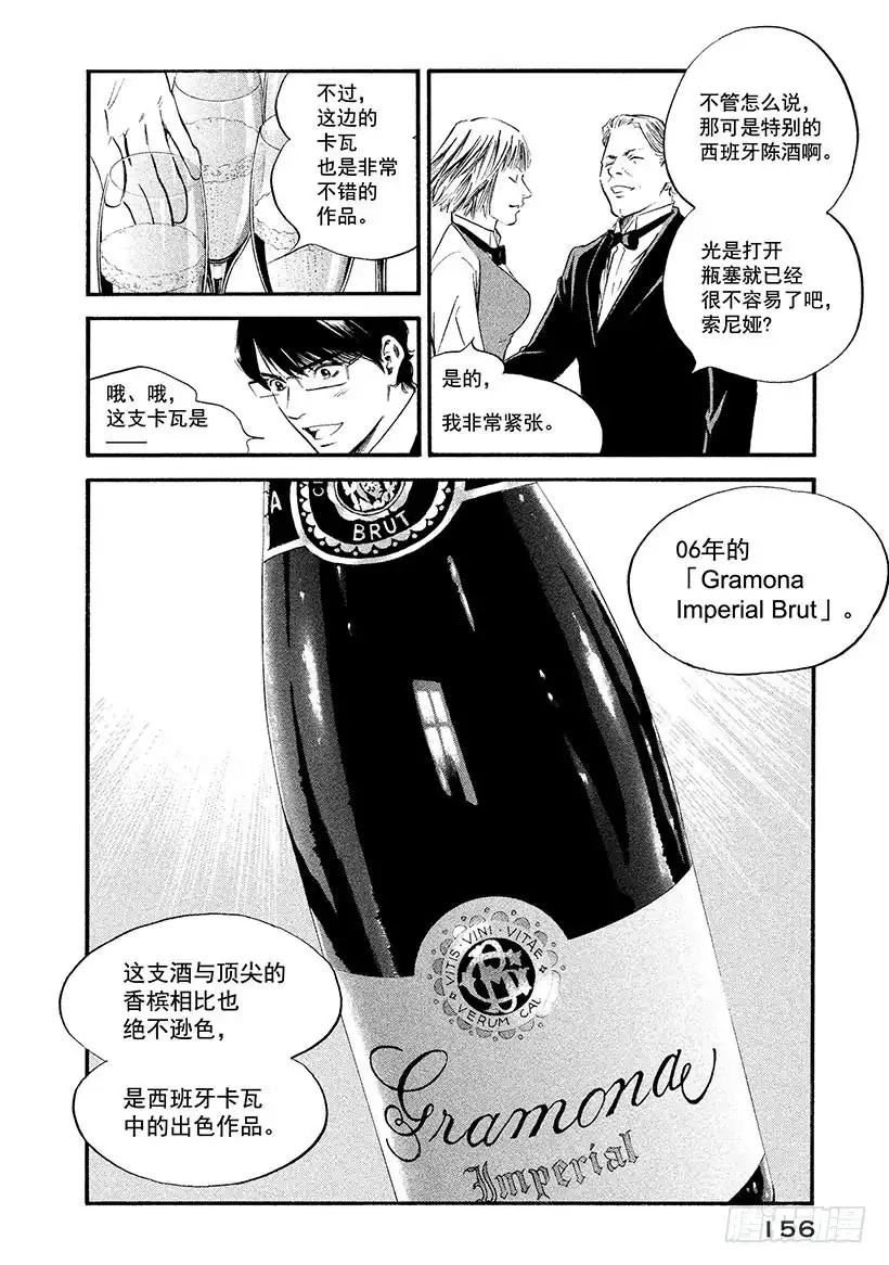 《神之雫（神之水滴）》#357 金色波涛消逝与暗夜 第12页