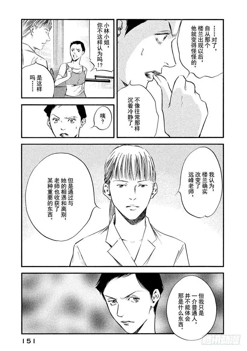 《神之雫（神之水滴）》#357 金色波涛消逝与暗夜 第7页
