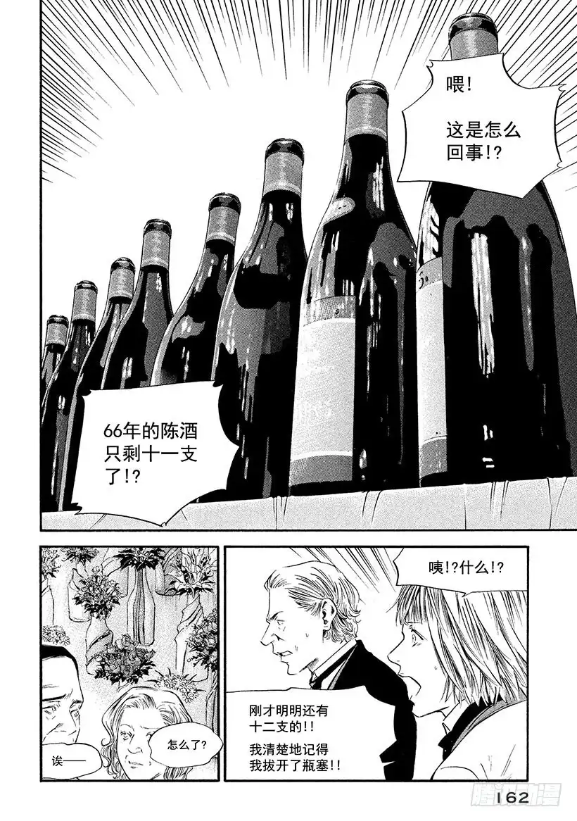 《神之雫（神之水滴）》#357 金色波涛消逝与暗夜 第18页