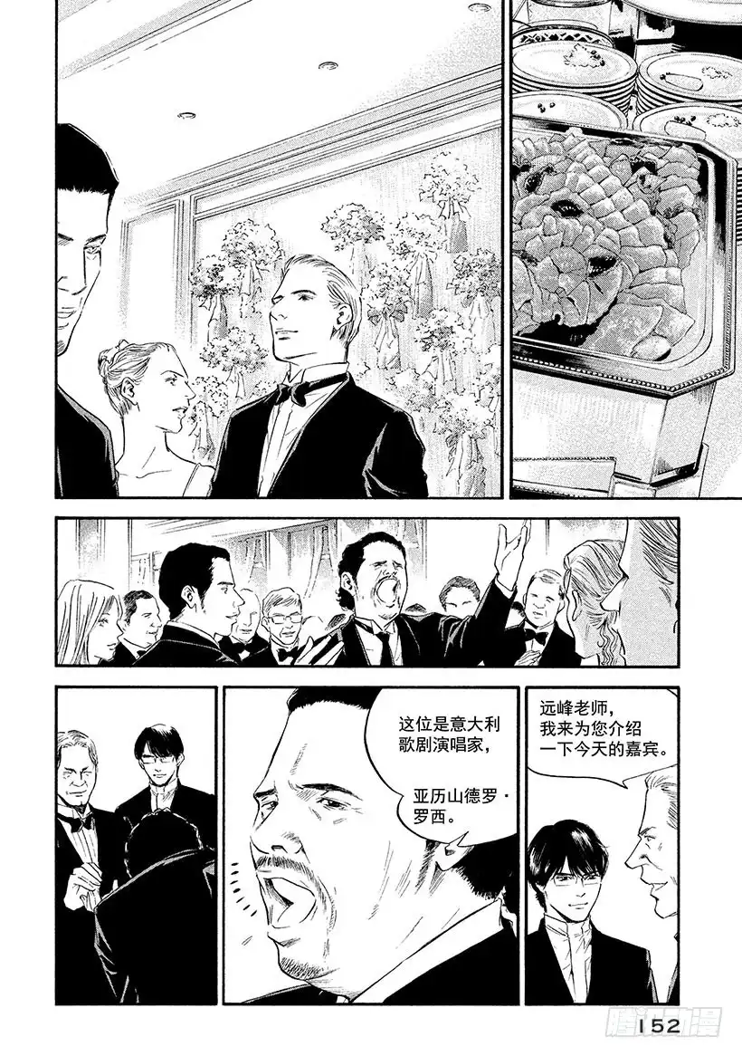 《神之雫（神之水滴）》#357 金色波涛消逝与暗夜 第8页