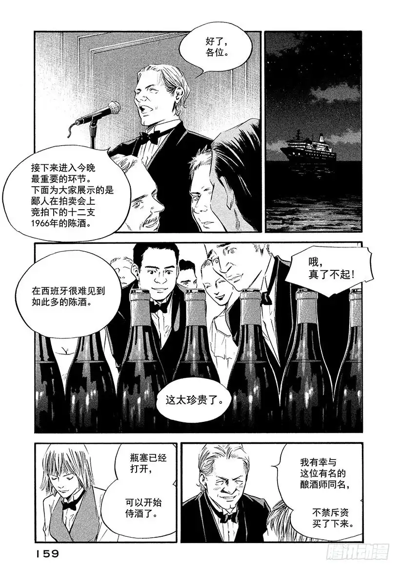 《神之雫（神之水滴）》#357 金色波涛消逝与暗夜 第15页