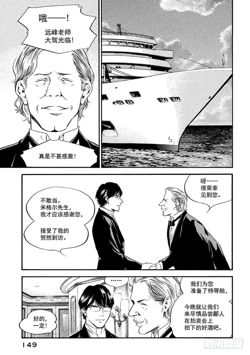 《神之雫（神之水滴）》#357 金色波涛消逝与暗夜 第5页