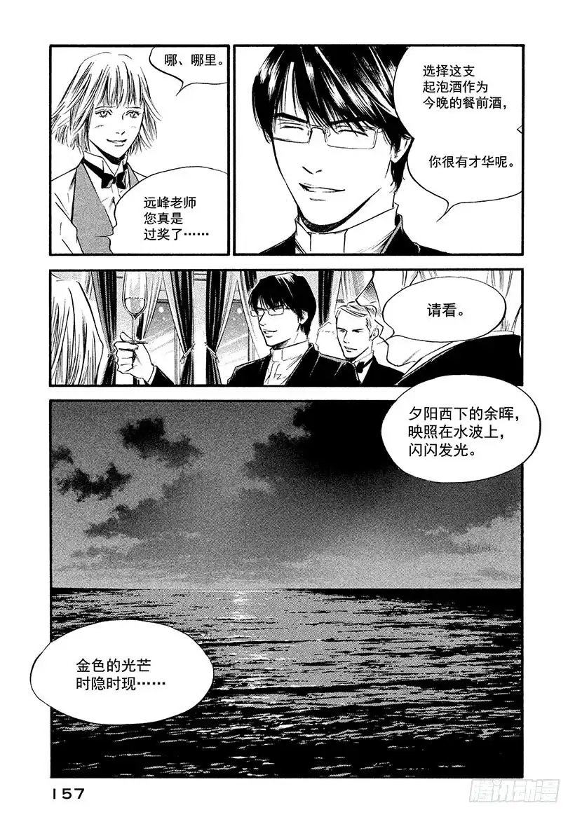 《神之雫（神之水滴）》#357 金色波涛消逝与暗夜 第13页