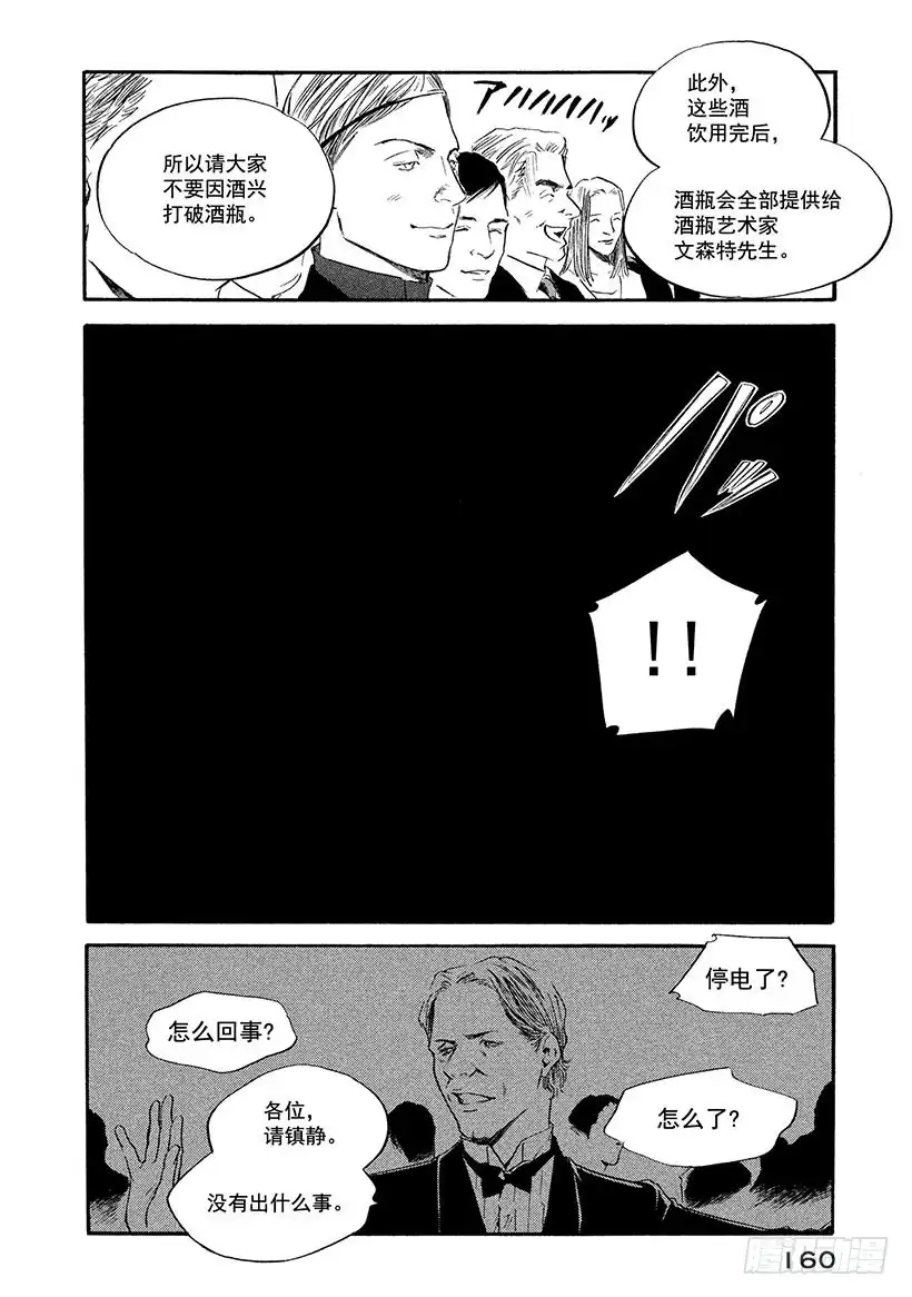《神之雫（神之水滴）》#357 金色波涛消逝与暗夜 第16页
