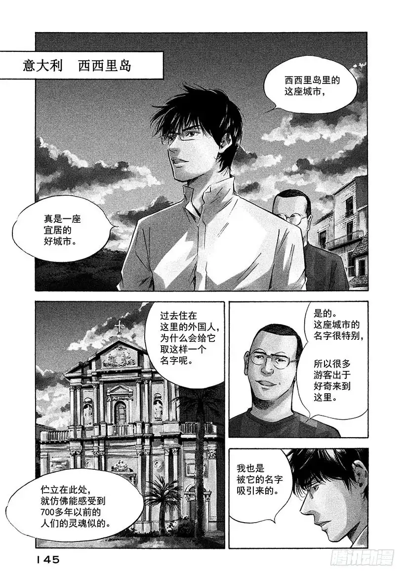 《神之雫（神之水滴）》#357 金色波涛消逝与暗夜 第1页
