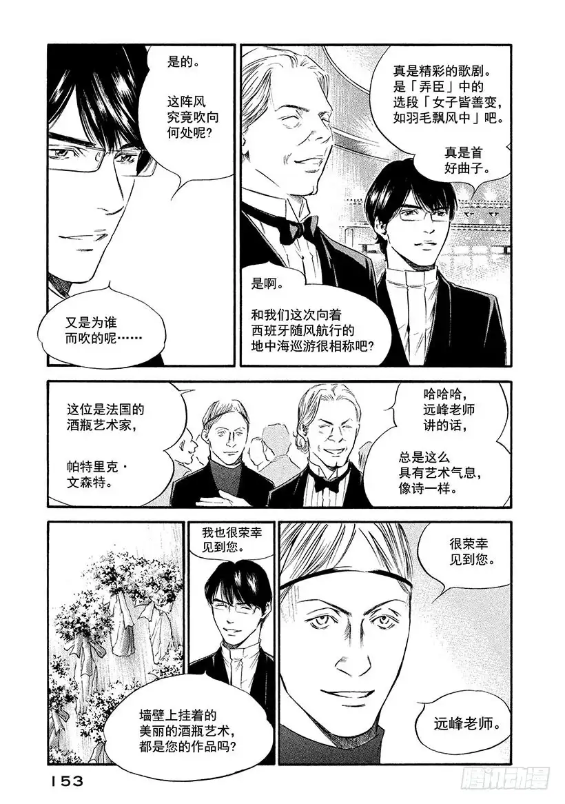 《神之雫（神之水滴）》#357 金色波涛消逝与暗夜 第9页