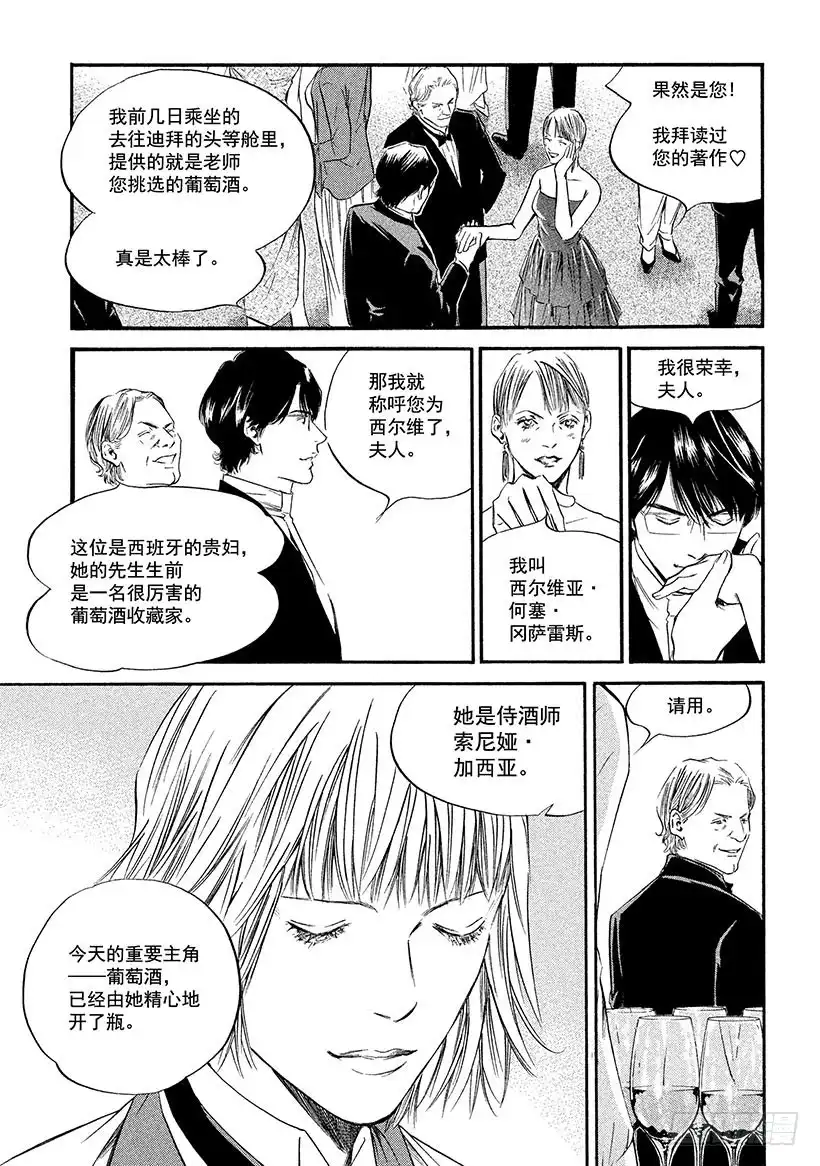 《神之雫（神之水滴）》#357 金色波涛消逝与暗夜 第11页