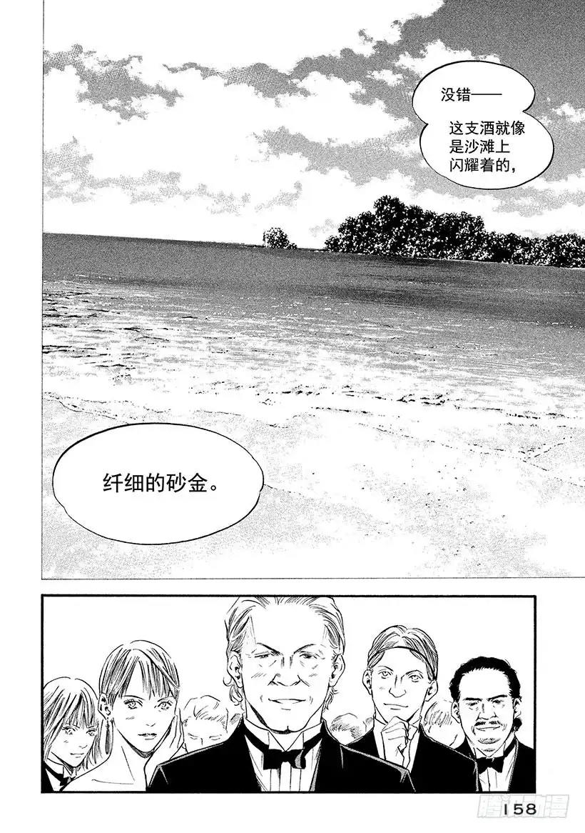 《神之雫（神之水滴）》#357 金色波涛消逝与暗夜 第14页