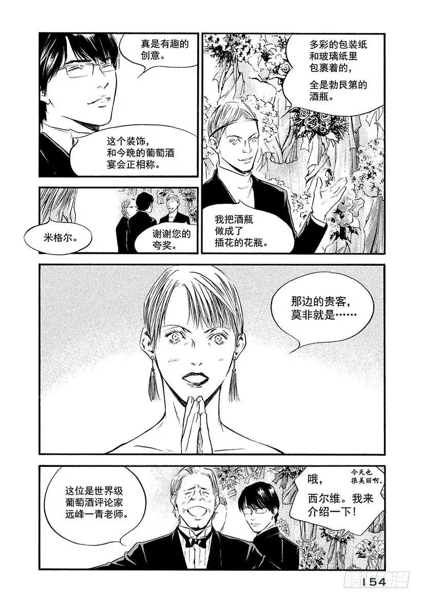 《神之雫（神之水滴）》#357 金色波涛消逝与暗夜 第10页