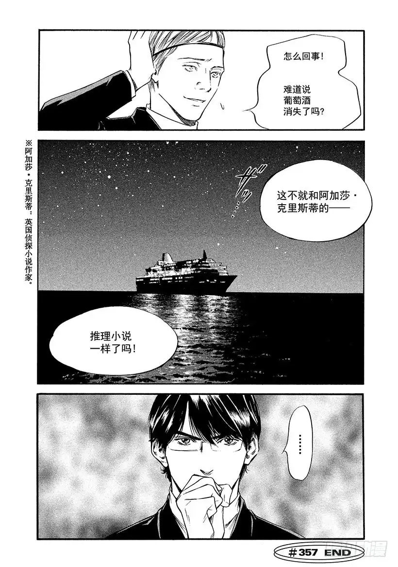 《神之雫（神之水滴）》#357 金色波涛消逝与暗夜 第20页