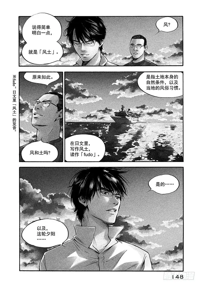 《神之雫（神之水滴）》#357 金色波涛消逝与暗夜 第4页