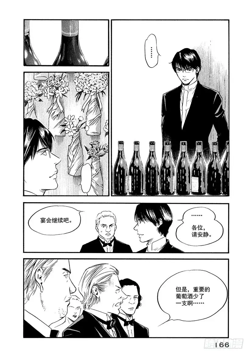 《神之雫（神之水滴）》#358 黑暗中点亮陈酒的甘醇 第2页