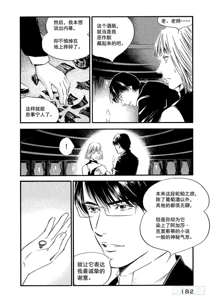 《神之雫（神之水滴）》#358 黑暗中点亮陈酒的甘醇 第18页