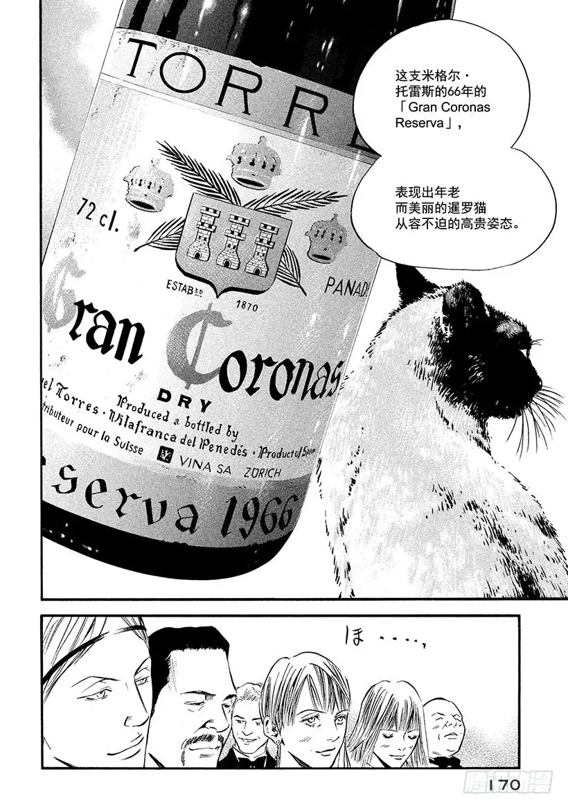 《神之雫（神之水滴）》#358 黑暗中点亮陈酒的甘醇 第6页