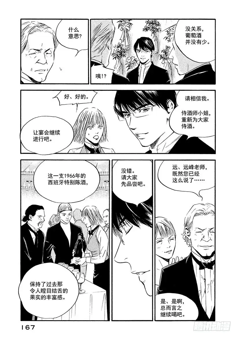 《神之雫（神之水滴）》#358 黑暗中点亮陈酒的甘醇 第3页
