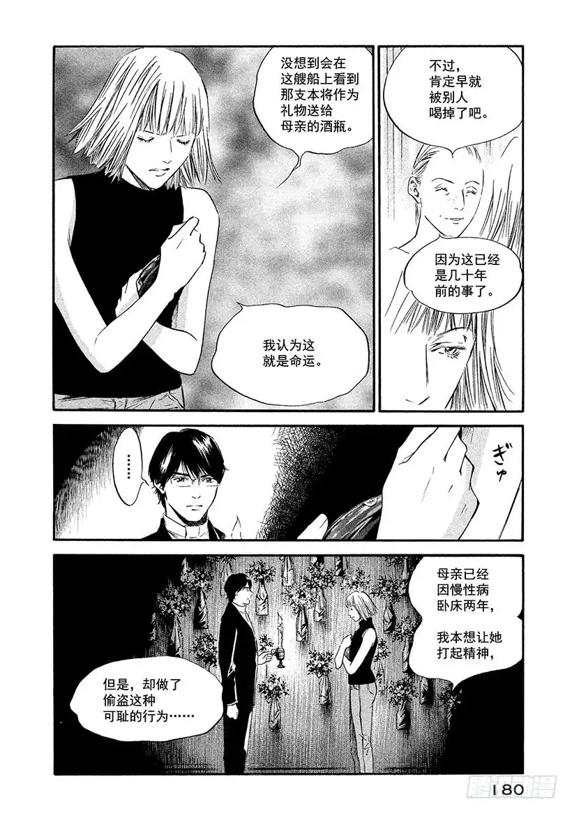 《神之雫（神之水滴）》#358 黑暗中点亮陈酒的甘醇 第16页