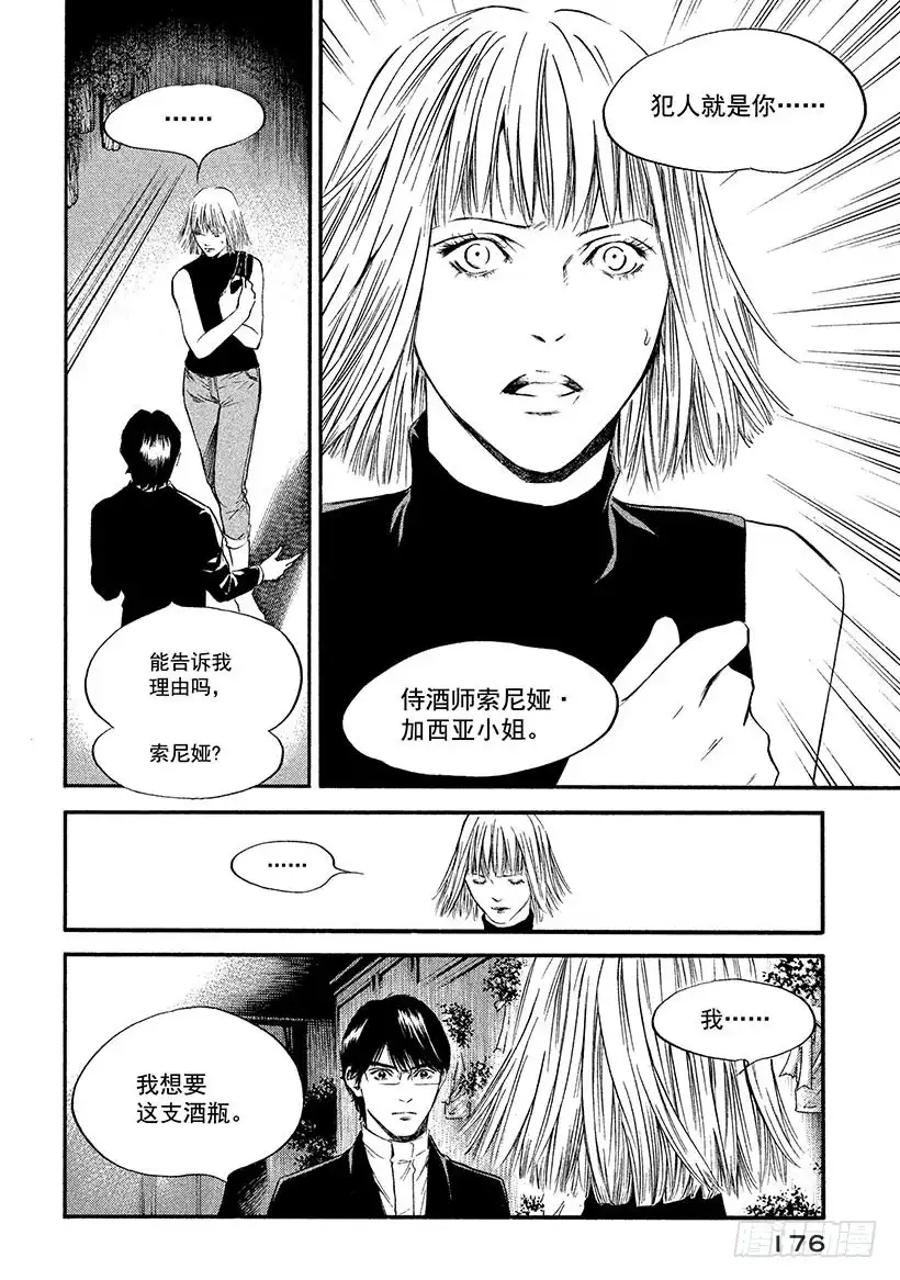 《神之雫（神之水滴）》#358 黑暗中点亮陈酒的甘醇 第12页