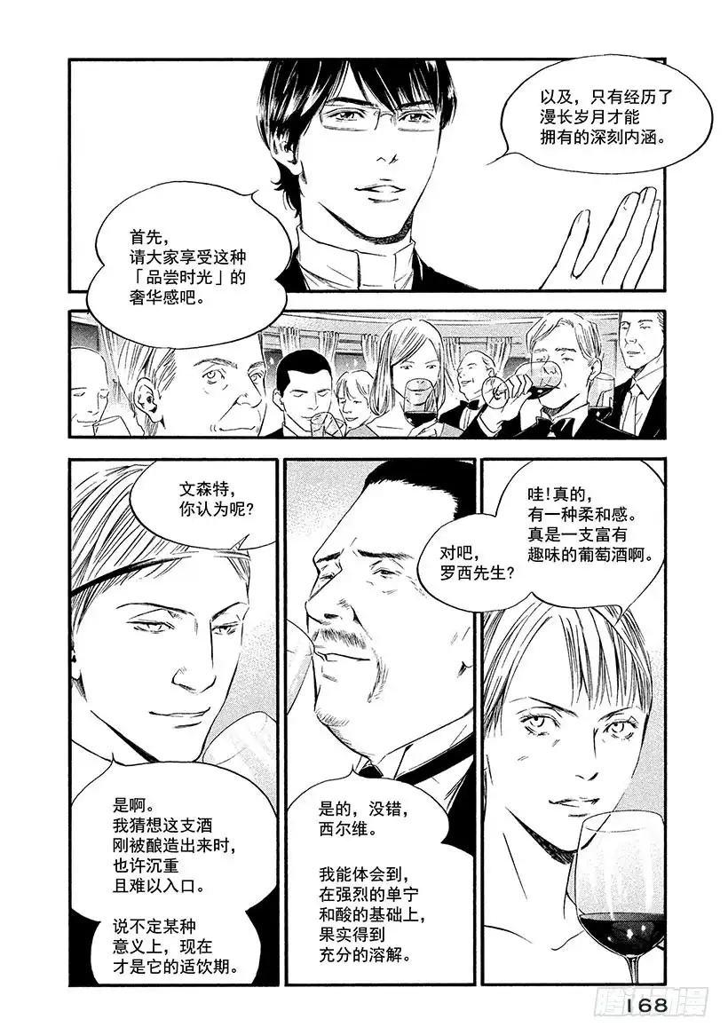 《神之雫（神之水滴）》#358 黑暗中点亮陈酒的甘醇 第4页
