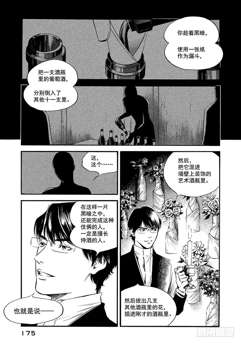 《神之雫（神之水滴）》#358 黑暗中点亮陈酒的甘醇 第11页