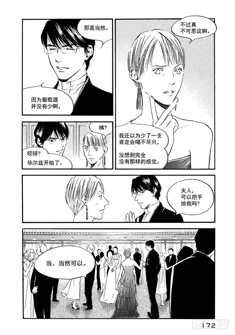 《神之雫（神之水滴）》#358 黑暗中点亮陈酒的甘醇 第8页