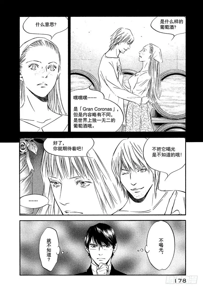 《神之雫（神之水滴）》#358 黑暗中点亮陈酒的甘醇 第14页