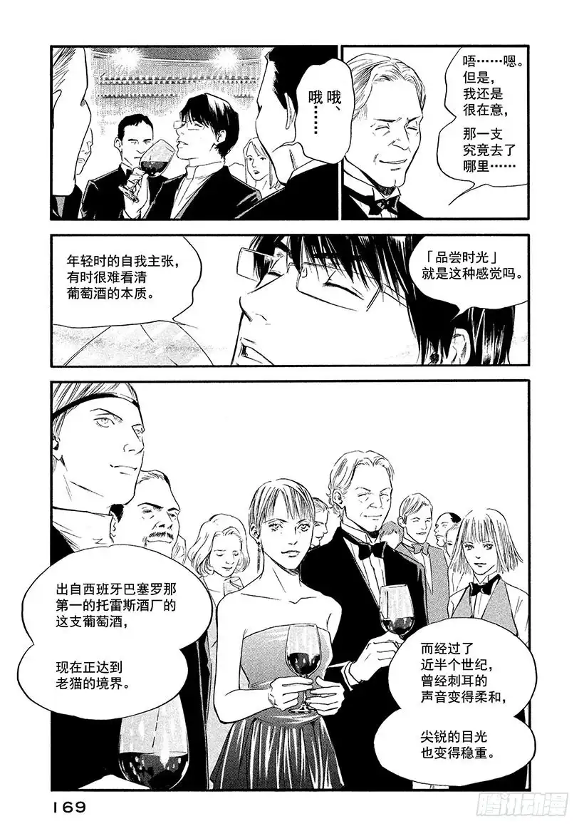 《神之雫（神之水滴）》#358 黑暗中点亮陈酒的甘醇 第5页